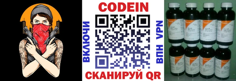 Codein напиток Lean (лин)  Кизел 